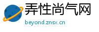 弄性尚气网